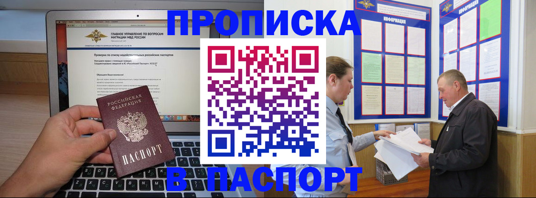 временная прописка в Вельске