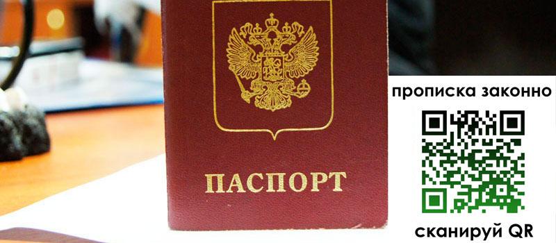 прописка в Вельске прописка в Вельске